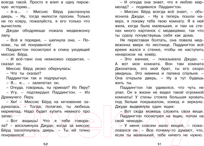 Художественная книга Махаон Медвежонок по имени Паддингтон (Бонд М.) — фото 6