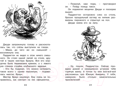 Книга Махаон Медвежонок по имени Паддингтон (Бонд М.)