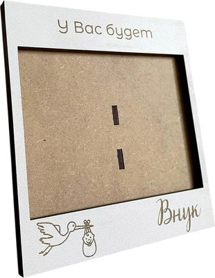 

Рамка, для УЗИ У Вас будет внук