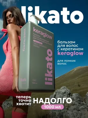 

Бальзам для волос, Keraglow для поврежденных волос с кератином