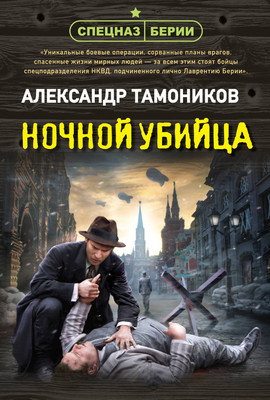 

Художественная книга, Ночной убийца