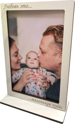 

Рамка, Маленькое чудо