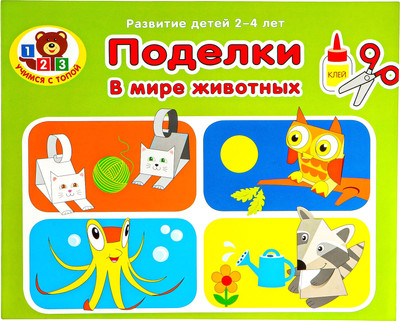 

Развивающая книга, Учимся с Топой. В мире животных. Развитие детей 2-4 лет