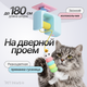Игрушка для кошек Pet Paws На дверной проем / JH159 -
