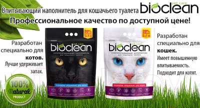 Наполнитель для туалета BioClean Натуральный для котов (6л/2.6кг)