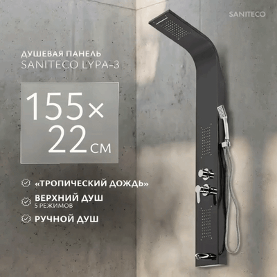 Душевые панели, гарнитуры Saniteco LYPA-3