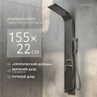 Душевая панель Saniteco LYPA-4