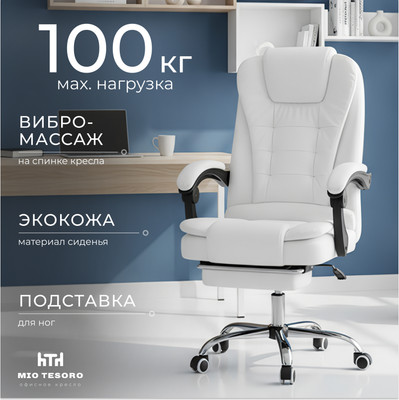 Кресло офисное Mio Tesoro Талас / E0014