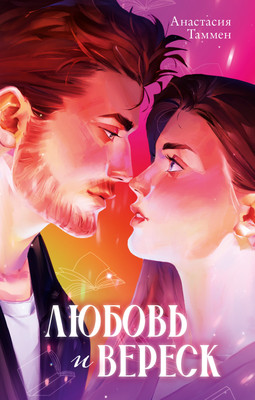 

Художественная книга, Любовь и вереск