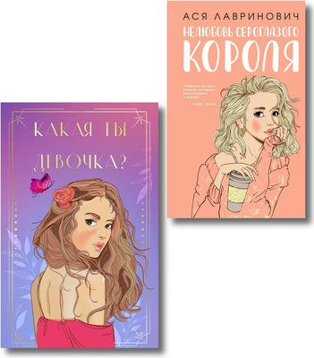 Художественная книга Like Book Нелюбовь сероглазого короля. С метафорическими картами