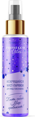 

Спрей для тела, Prosecco Vibes Быть собой. Мир привыкнет!