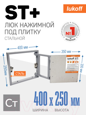 Люк под плитку Lukoff ST Plus 40x25