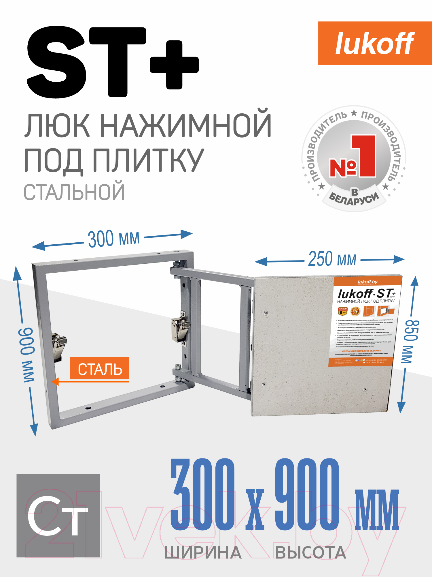 Люк под плитку Lukoff ST Plus 30x90 ZN