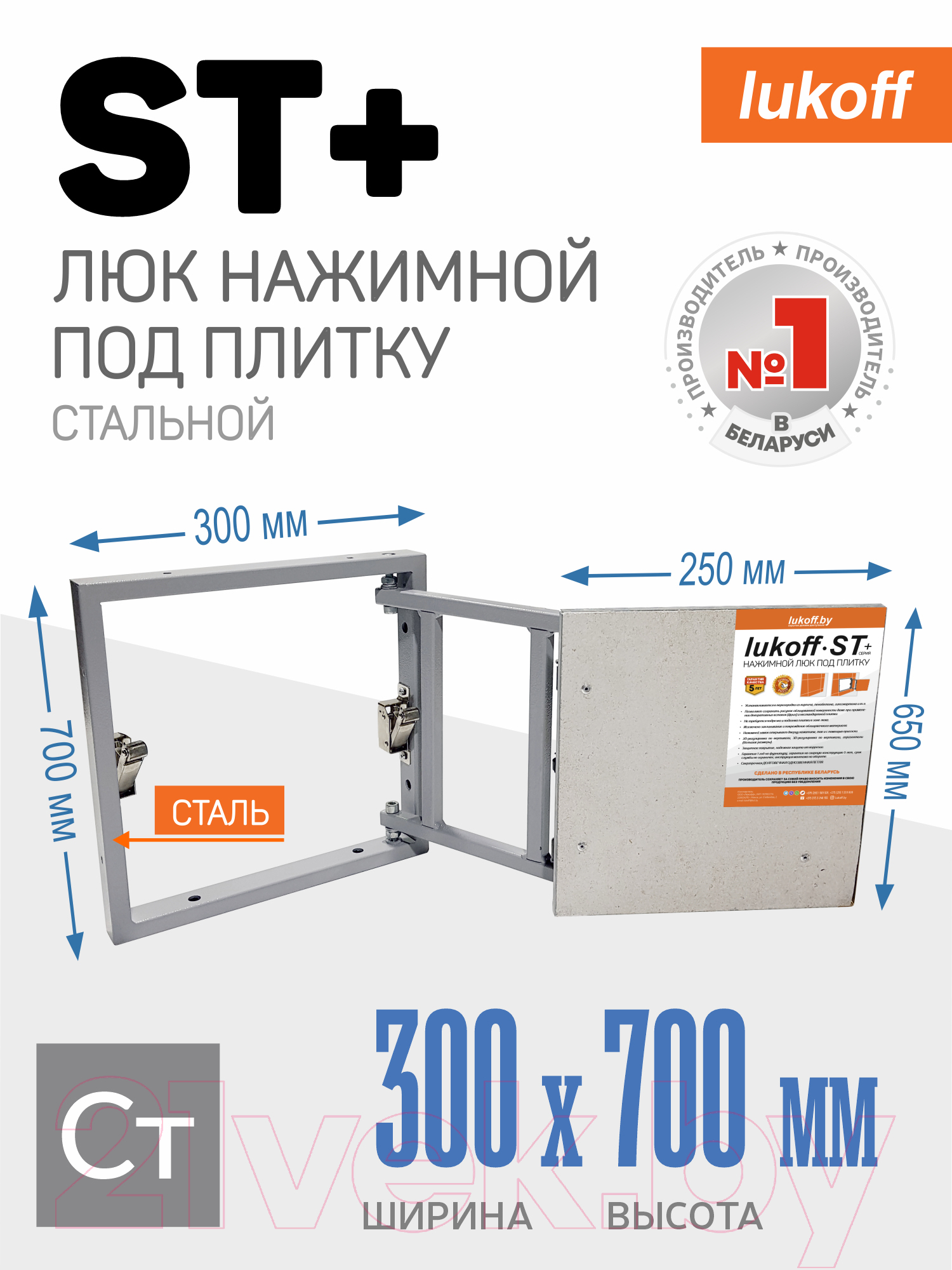 Люк под плитку Lukoff ST Plus 30x70 ZN