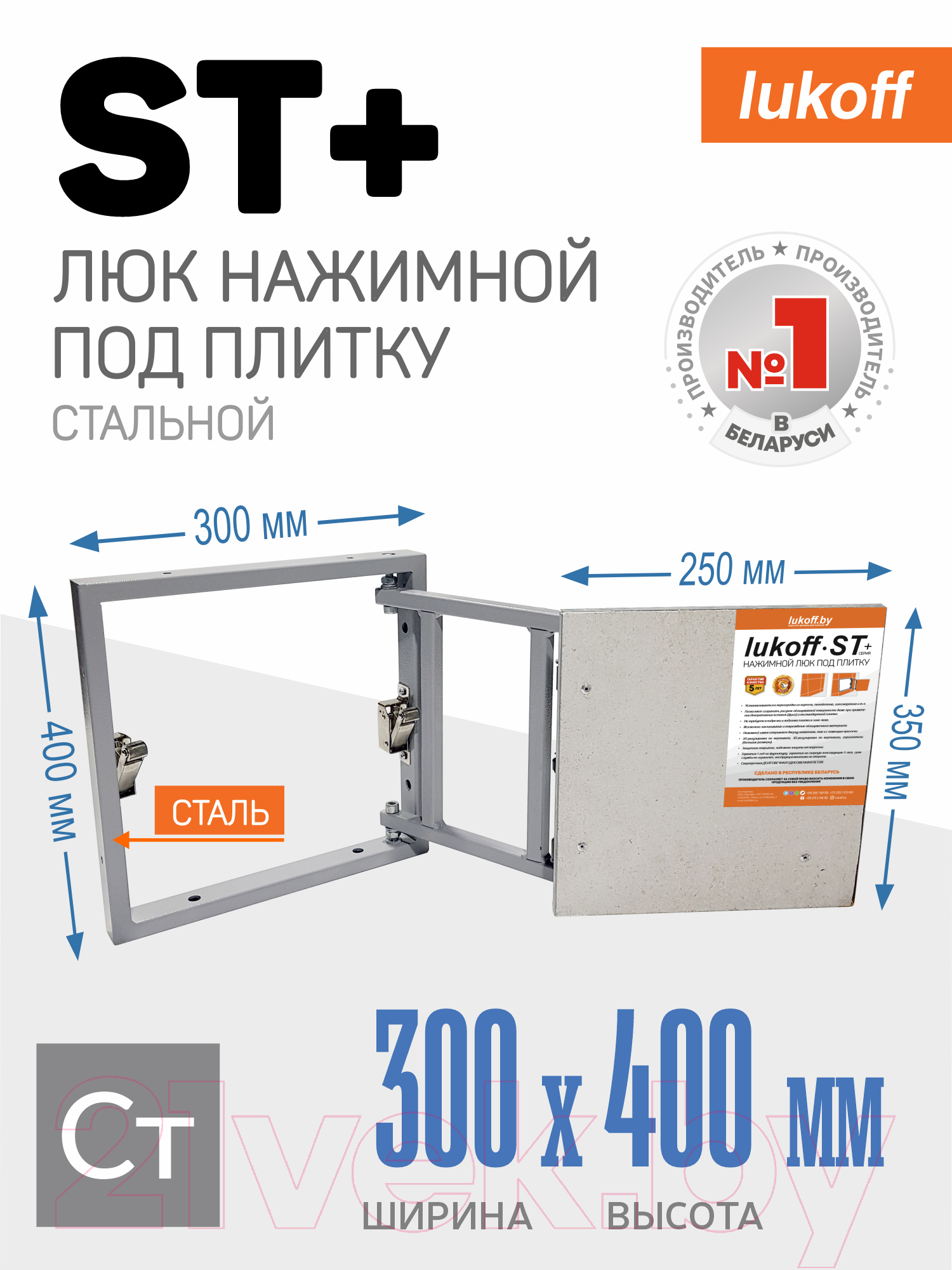 Люк под плитку Lukoff ST Plus 30x40 ZN