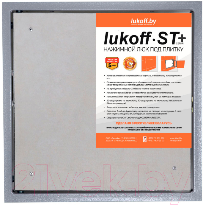 Люк под плитку Lukoff ST Plus 30x30