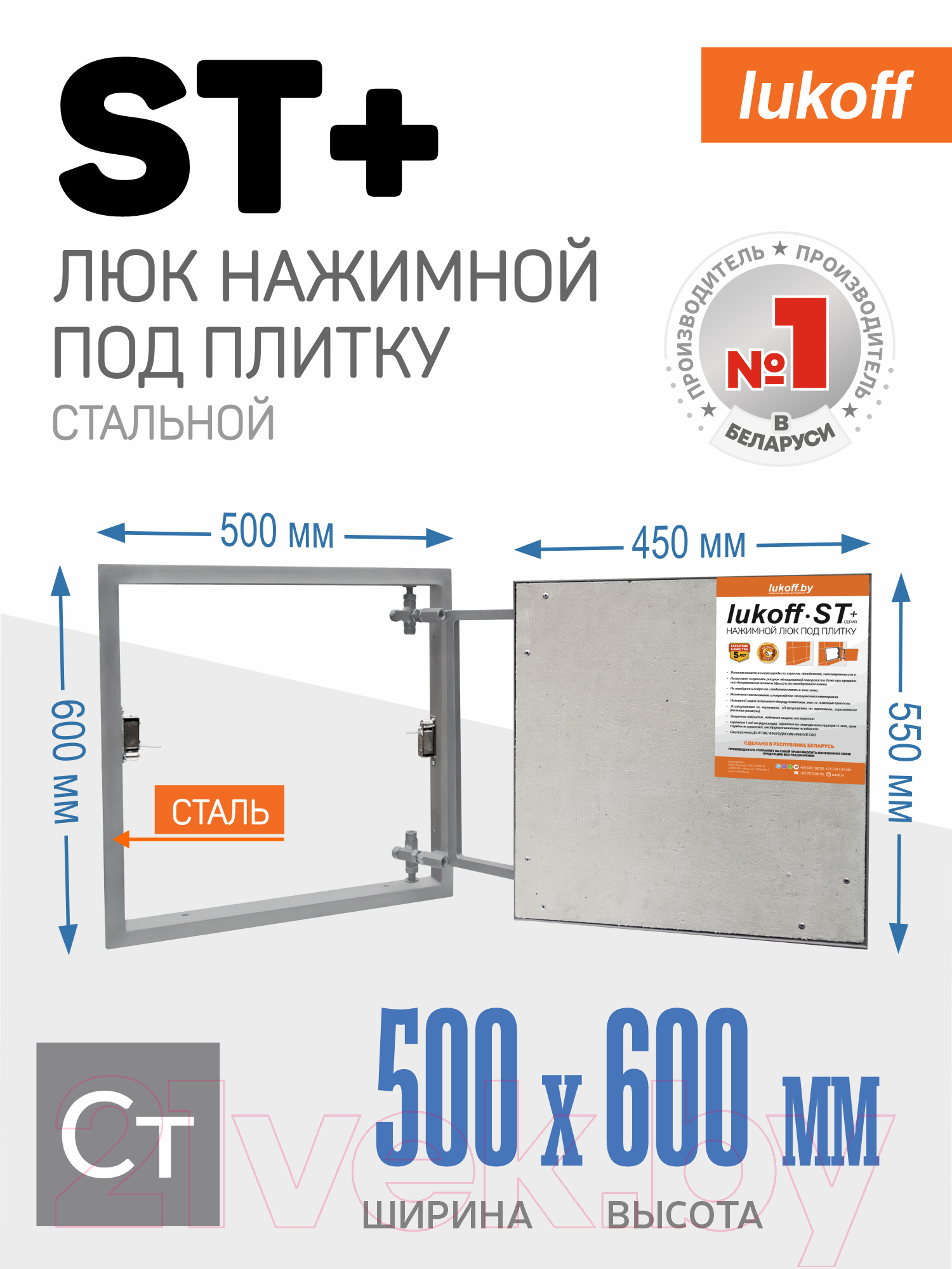 Люк под плитку Lukoff ST Plus 50x60 ZN