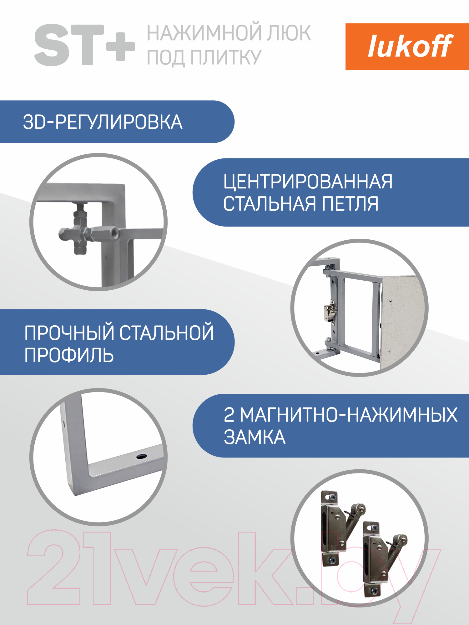 Люк под плитку Lukoff ST Plus 50x60 ZN