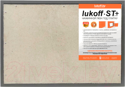 Люк под плитку Lukoff ST Plus 50x40