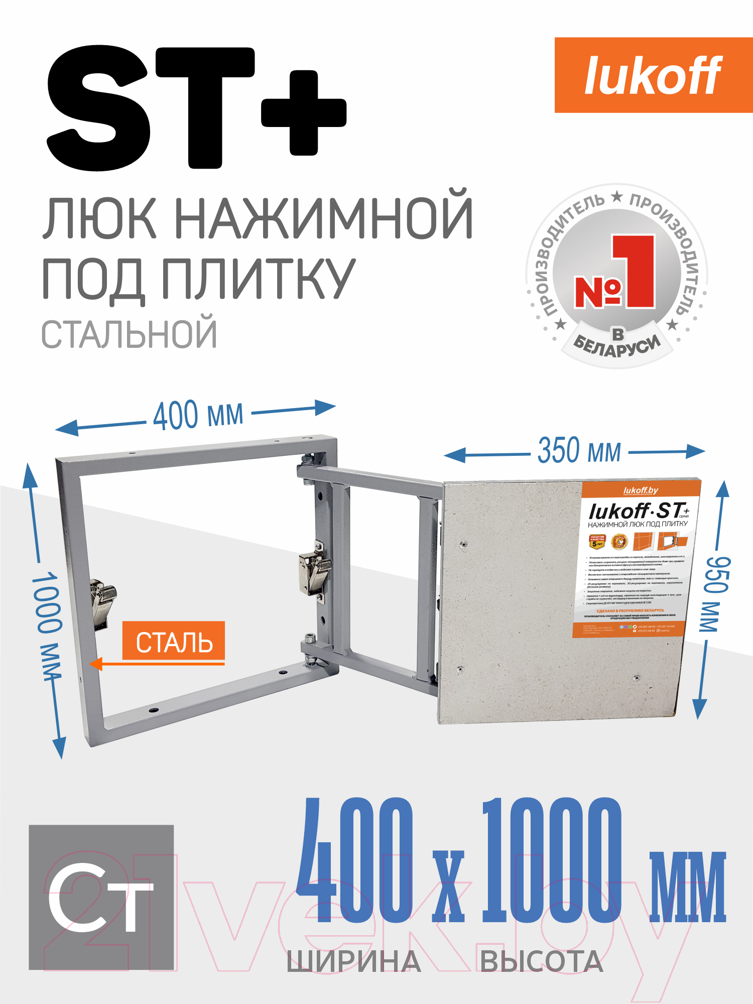 Люк под плитку Lukoff ST Plus 40x100