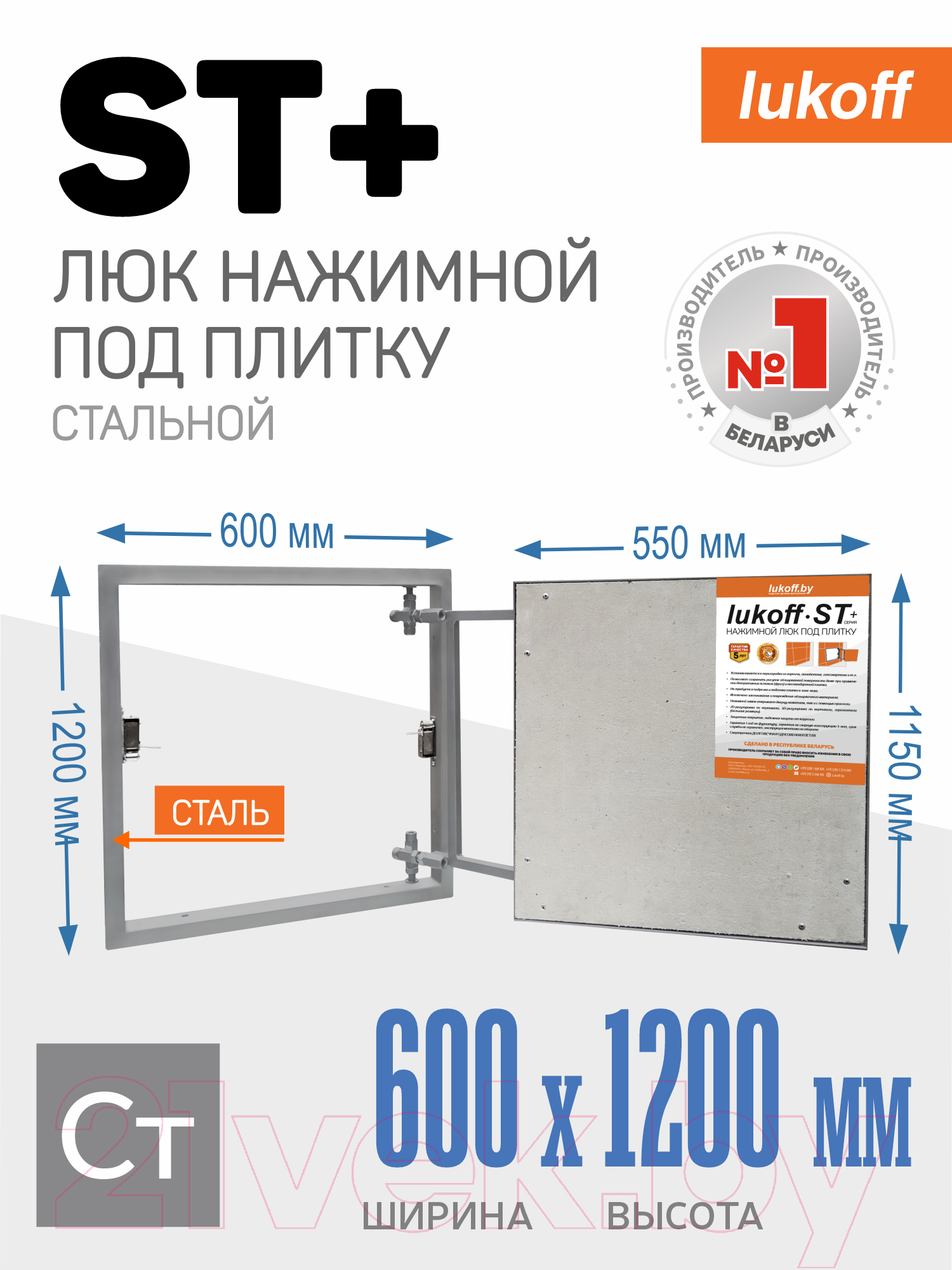 Люк под плитку Lukoff ST Plus 60x120