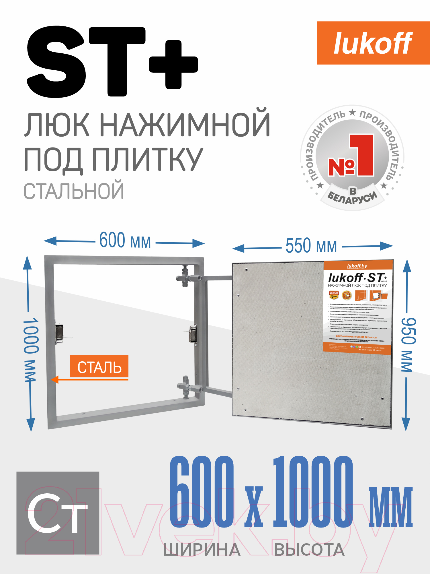 Люк под плитку Lukoff ST Plus 60x100