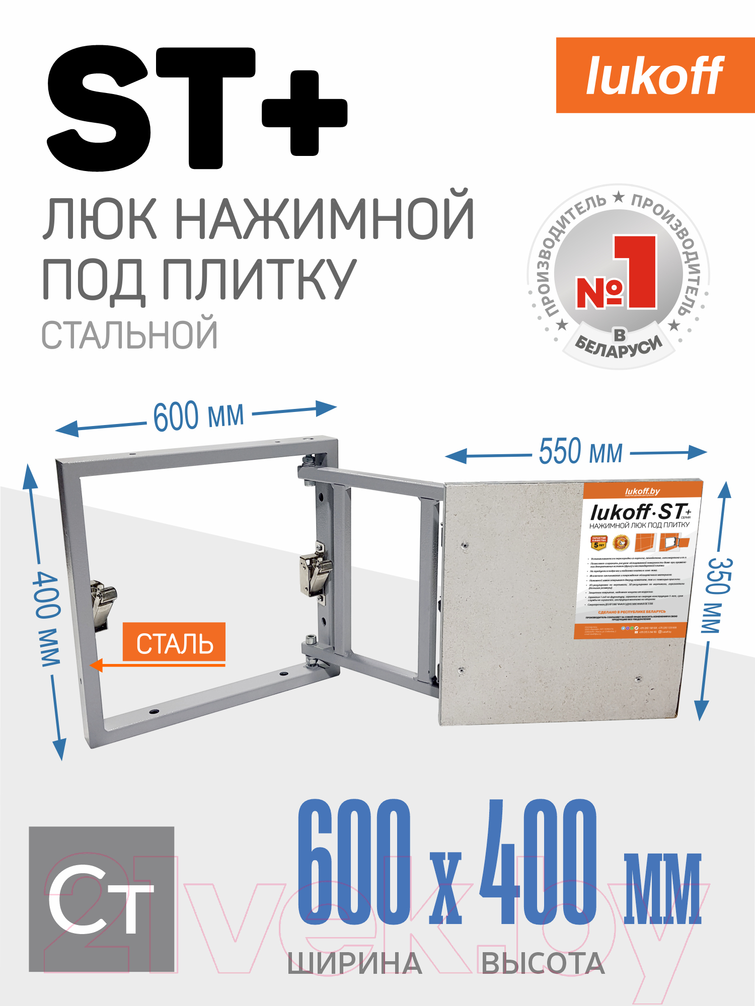 Люк под плитку Lukoff ST Plus 60x40