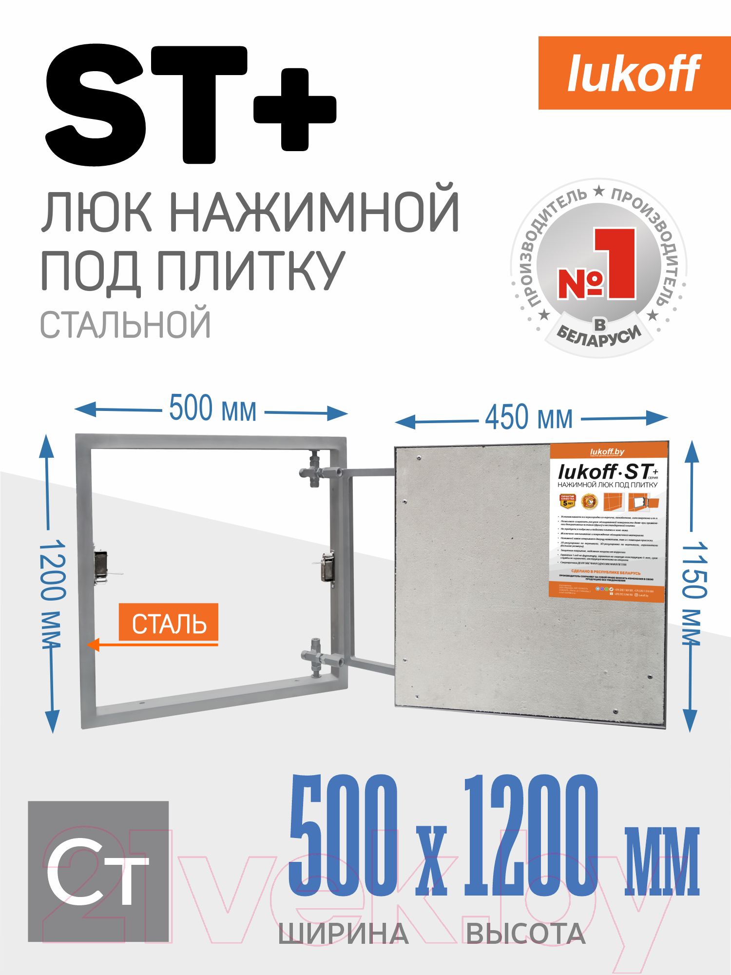 Люк под плитку Lukoff ST Plus 50x120