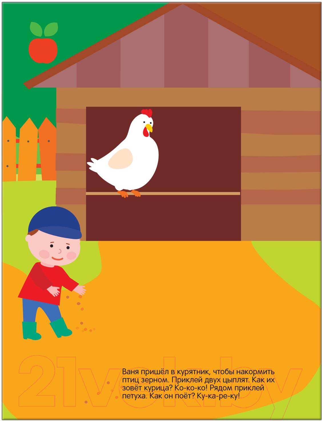 Развивающая книга Мозаика-Синтез В деревне / МС10417 — фото 6