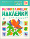 Развивающая книга Мозаика-Синтез Счет / МС10455 - 