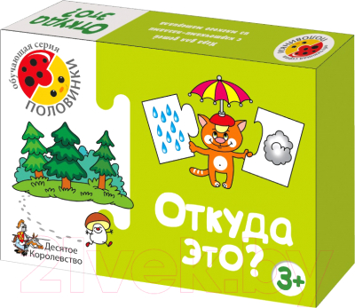 

Развивающая игрушка Десятое королевство, Половинки Откуда это / 00137