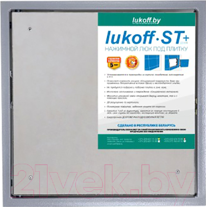 Люк под плитку Lukoff ST Plus 20x30