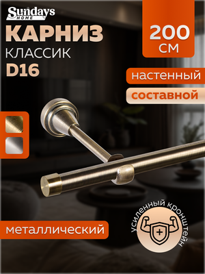 

Карниз для штор, Классик 16мм однорядный