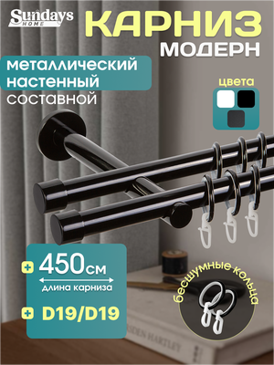 

Карниз для штор, Модерн 19мм+19мм двухрядный