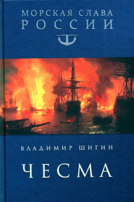 Художественная книга Вече Чесма