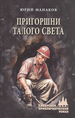 Художественная книга Вече Пригоршни талого света