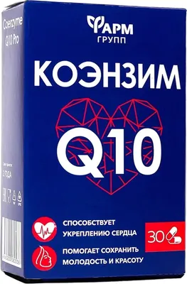 Коэнзим q10 Pro