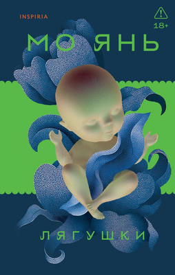 

Художественная книга, Лягушки, твердая обложка