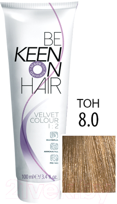 Крем-краска для волос KEEN Velvet Colour 8.0
