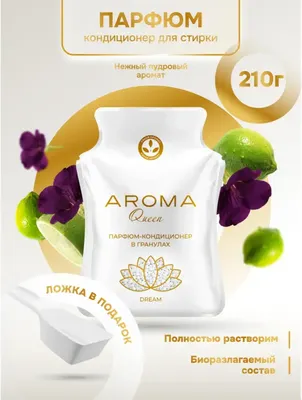 

Кондиционер для белья, Dream в гранулах