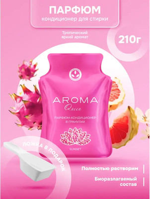 Кондиционер для белья Aroma Queen Sunset в гранулах