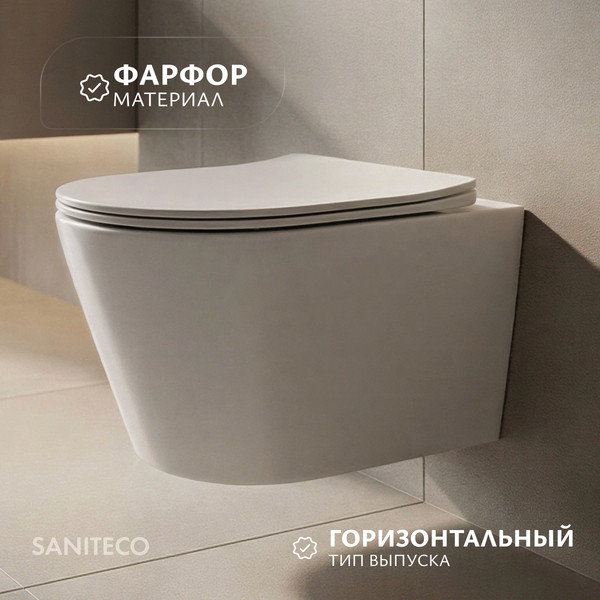 Унитаз подвесной Saniteco Rimless R-201W