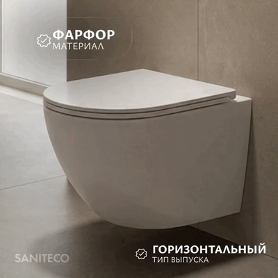 Унитаз подвесной Saniteco Rimless R-203M