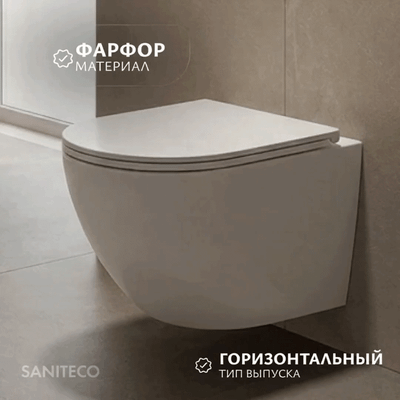 Унитаз подвесной Saniteco Torando T-203MW