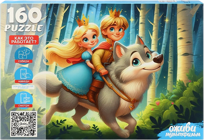 

Пазл, Оживи мультфильм. Иван-царевич и серый волк / П160-3546