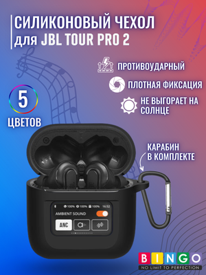 

Чехол для наушников, Silicone для JBL Tour Pro 2