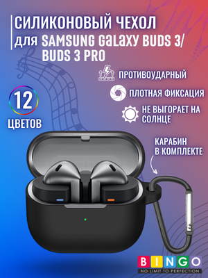 

Чехол для наушников, Silicone для Samsung Galaxy Buds 3/Buds 3 Pro