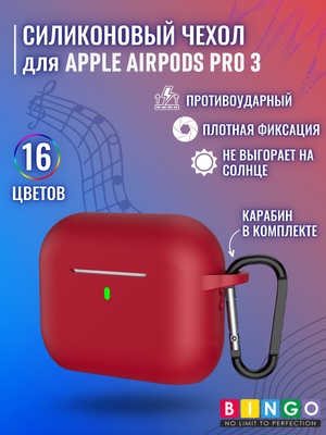 

Чехол для наушников, Silicone для Apple AirPods Pro 3