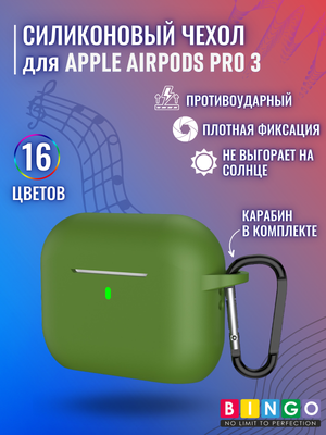 

Чехол для наушников, Silicone для Apple AirPods Pro 3