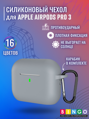 

Чехол для наушников, Silicone для Apple AirPods Pro 3